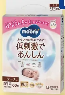 Moony detské jednorazové plienky
